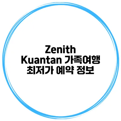 Zenith Kuantan 가족여행 최저가 예약 정보