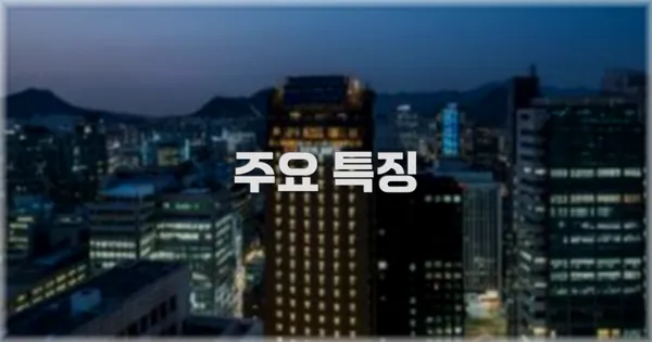 🛎️ 편의시설