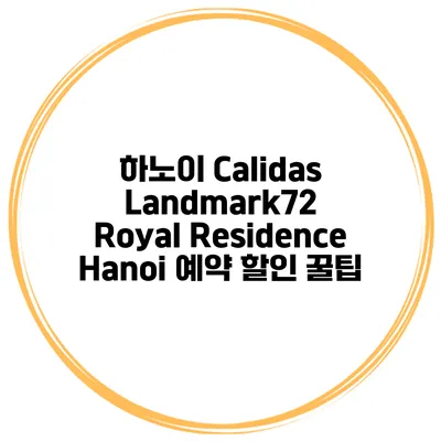 하노이 Calidas Landmark72 Royal Residence Hanoi 예약 할인 꿀팁