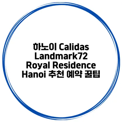 하노이 Calidas Landmark72 Royal Residence Hanoi 추천 예약 꿀팁
