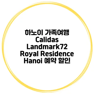 하노이 가족여행 Calidas Landmark72 Royal Residence Hanoi 예약 할인