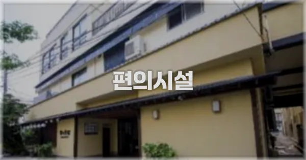🛎️ 편의시설