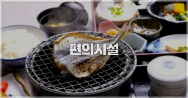 🛎️ 편의시설