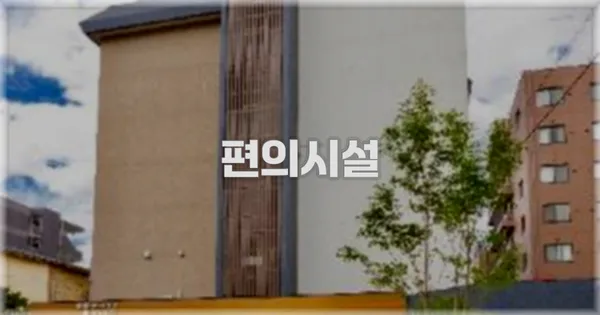 🛎️ 편의시설