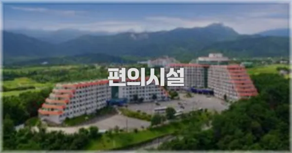 🛎️ 편의시설