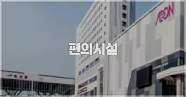 🛎️ 편의시설