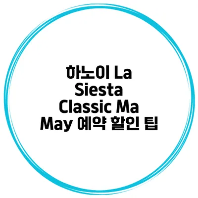 하노이 La Siesta Classic Ma May 예약 할인 팁