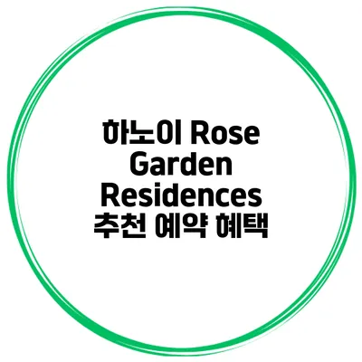 하노이 Rose Garden Residences 추천 예약 혜택